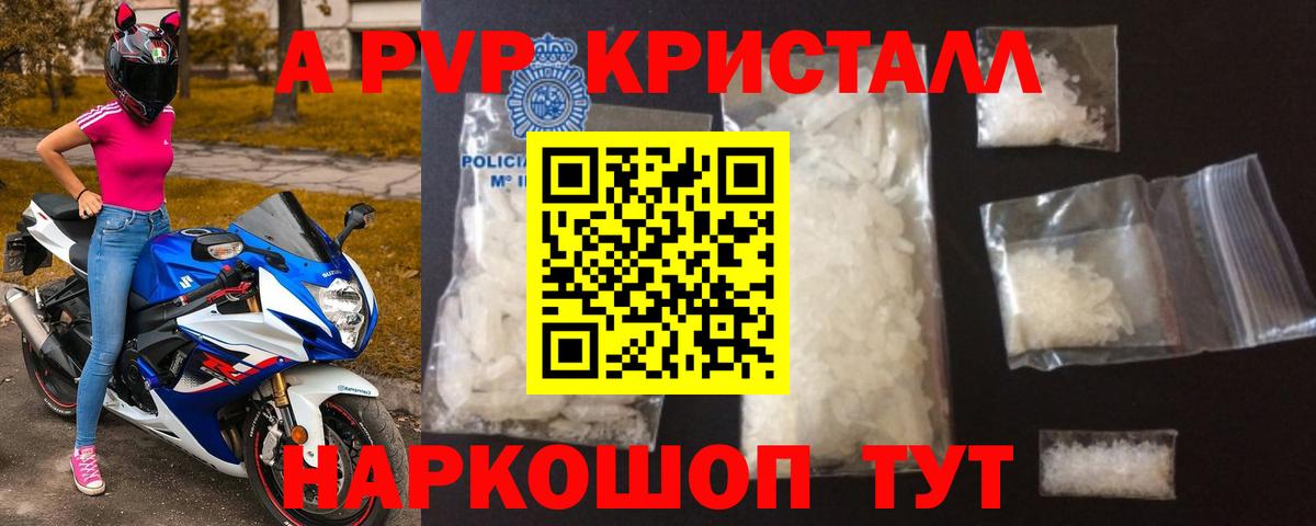 А ПВП  Alpha PVP VHQ  А ПВП СК КРИС  Вход с VPN  Alfa_PVP Соль  наркошоп  Владикавказ 
