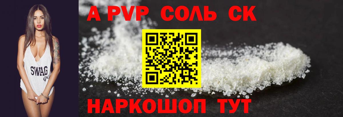 Alpha PVP мука Владикавказ