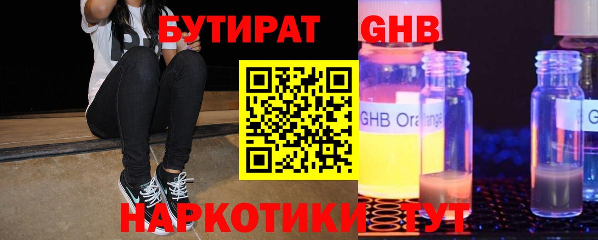 БУТИРАТ 1.4BDO  Вход с VPN  Владикавказ 