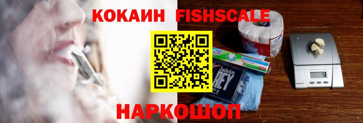 Владикавказ  Cocaine  Вход с VPN  КОКАИН FishScale  Кокаин 98% 