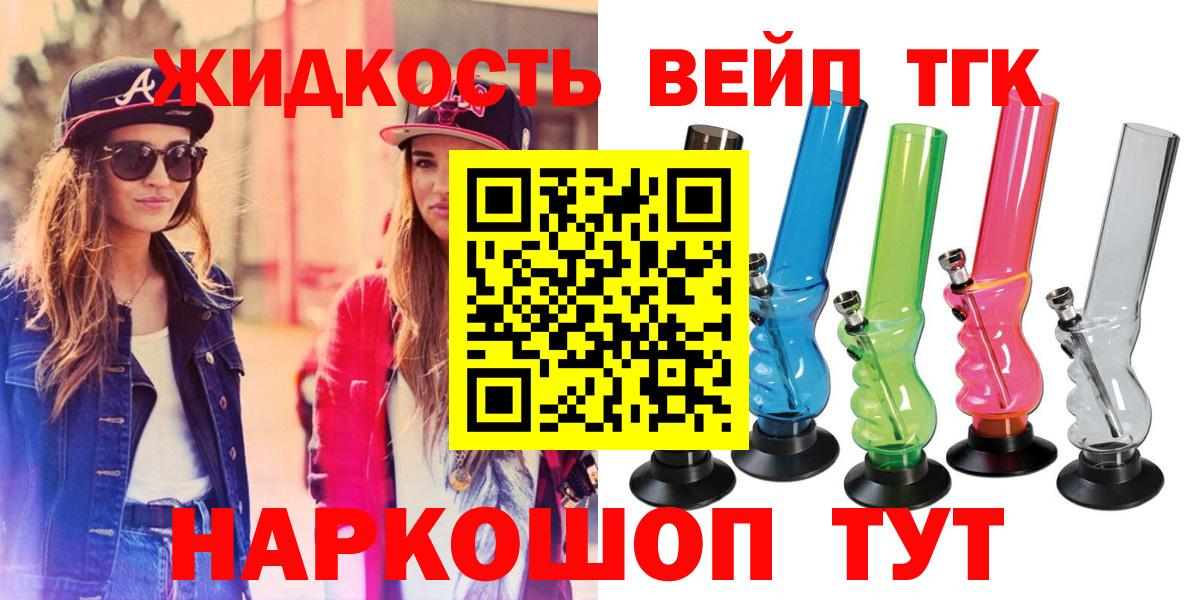 ТГК вейп с тгк  Вход с VPN  ТГК жижа  Владикавказ 